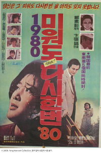 미워도 다시한번 80-1